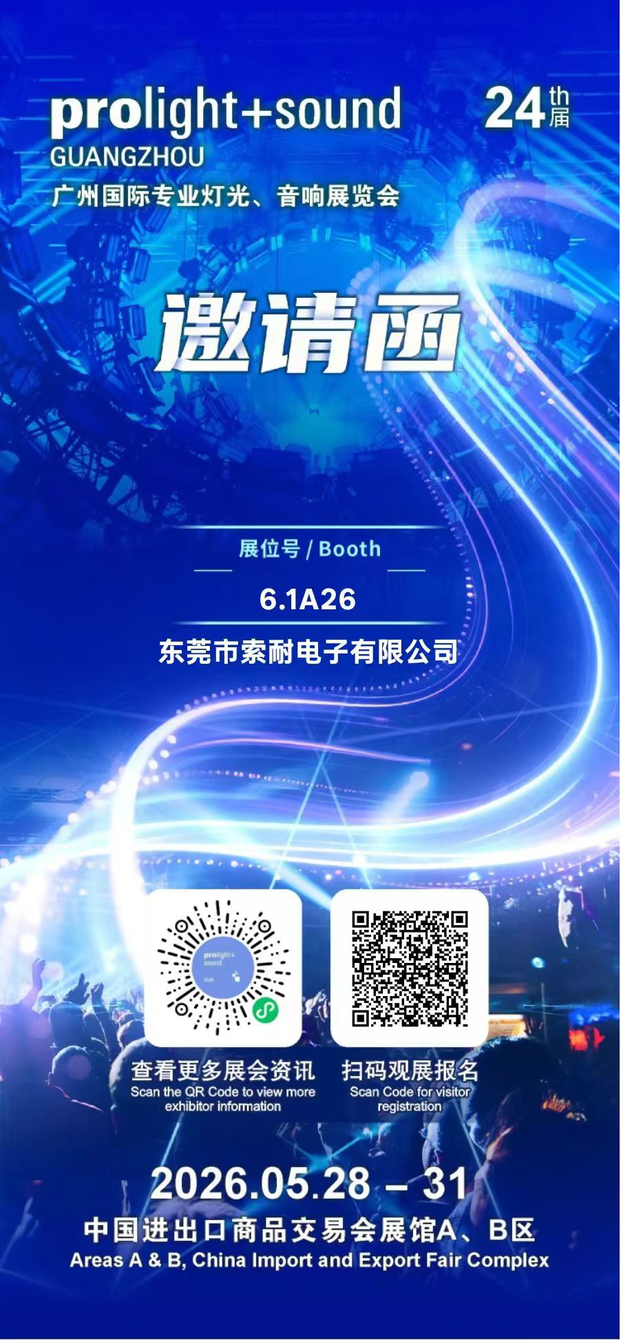 Prolight+sound GuangZhou 2026
