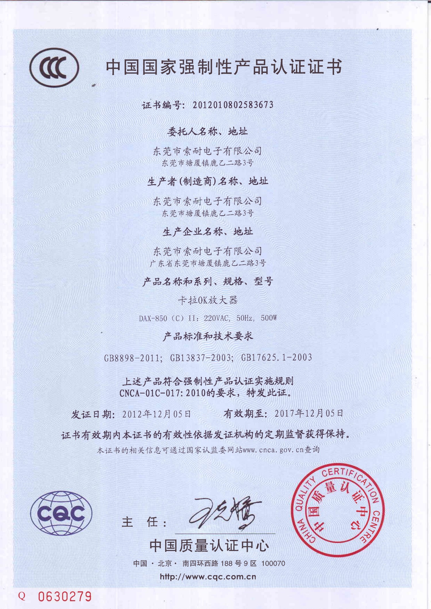 强制性CCC认证